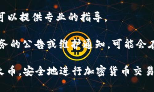 注意：在进行加密货币转账时，请确保您了解相关的风险和手续费，并遵循安全措施。

为了将TP Wallet中的代币转移到火币交易所（Huobi），您需要遵循几个基本步骤。以下是详细的步骤指南：

### 步骤1：准备工作
在进行任何转账之前，请确保您已经完成以下准备工作：

1. **下载并安装TP Wallet**：确保您的手机或电脑上已经安装好TP Wallet，且已经创建并备份好您的钱包。

2. **注册火币账户**：如果您还没有火币账户，请访问火币官方网站，进行注册并完成身份验证。

3. **获取火币的钱包地址**：登录火币，找到您想要转入的数字货币的充值页面，复制相应的充值地址。

### 步骤2：在TP Wallet中选择要转账的代币
打开TP Wallet，您将看到一个主界面，上面列出了您所拥有的各种数字货币。选择您想要转账的代币。

### 步骤3：点击“转账”
1. 找到代币后，点击进入该代币的详情页面。
2. 在该页面上，您应该看到一个“转账”或“发送”按钮，点击它。

### 步骤4：填写转账信息
在转账页面，您需要填写以下内容：

1. **充值地址**：粘贴您在火币上获取的充值地址。

2. **转账金额**：输入您想要转账的代币数量。

3. **手续费**：TP Wallet会自动计算手续费。但请注意，不同的代币转账手续费可能会有所不同。

### 步骤5：确认转账
在填写完所有的信息后，请再次检查：

- 确保充值地址没有错误。
- 确认转账金额，以及手续费是否可以接受。

一旦确认无误，点击“发送”或“确认”按钮。

### 步骤6：等待确认
转账会在区块链上进行处理，您可以在TP Wallet或区块链浏览器中查看转账状态。在这段时间内，请保持耐心。不同网络拥堵情况会影响转账确认时间。

### 步骤7：查询火币到账情况
转账确认后，您可以登录火币账户，查看您的账户余额，检查代币是否到账。

### 可能出现的问题及解决方案

#### 1. 如何确保转账安全？
转账时，确保安全至关重要：

1. **验证地址**：务必仔细检查转账地址，以确保没有错误，错误的地址会导致资金丢失。可以通过多个方式确认地址，例如在火币的官方网站上查看地址，避免通过聊天软件获取地址。

2. **双重认证**：开启双重认证功能，确保即使您的账户被恶意访问，黑客也无法轻易转移资金。

3. **安全设备**：使用安全性较高的设备（如个人电脑而非公共设备）进行转账，确保操作环境安全。

4. **小额测试转账**：如果您是首次转账，可以先进行一次小额测试转账，确认无误后再进行大额转账。这样可以有效降低风险。

5. **定期备份钱包**：确保定期备份您的钱包，并保存在安全的位置。这样可以在设备丢失或损坏时仍能恢复您的资产。

#### 2. 转账失败的原因是什么？
转账失败可能由于多种原因：

1. **网络拥堵**：加密货币网络拥堵会导致交易无法及时打包入区块，导致转账失败。

2. **手续费不足**：转账手续费不足可能会导致交易被拒绝。转账时，确保手续费设定合理。

3. **地址错误**：如前所述，转账地址错误导致交易无法发送到目标钱包。

4. **链上问题**：有时，区块链本身可能存在问题（例如硬分叉），无法正常处理交易。

在遇到这些问题时，您可以通过交易记录查询并联系TP Wallet客服解决问题。

#### 3. 如何查看转账状态？
要查看转账状态，您可以执行以下步骤：

1. **在TP Wallet查看记录**：打开TP Wallet，找到转账记录，查看转账状态是否显示成功。

2. **使用区块链浏览器**：复制您的转账交易ID（TXID），进入支持该币种的区块链浏览器（如Etherscan），输入TXID，可以查看交易的详细信息，包括确认状态，是否被打包等。

3. **火币账户查询**：登录火币，查看对应币种的充值记录，确认金额是否到账。

在转账后，定期查看是确保资金安全的重要方式。

#### 4. 暂时无法转账怎么办？
遇到无法转账的情况，您可以尝试以下解决方案：

1. **检查网络连接**：确保您的设备连接到互联网，网络不稳定会影响转账操作。

2. **更新应用**：确保TP Wallet应用是最新版本，有时候旧版本可能存在bug。

3. **联系客服**：如果以上方法无效，建议联系TP Wallet的客户支持，他们可以提供专业的指导。

4. **查看公告**：在TP Wallet或火币的官方网站上查看是否有关于转账服务的公告或维护通知，可能会在特定时间段内暂停服务。

通过以上步骤和回答这些问题，您应该能顺利将TP Wallet中的资产转移到火币，安全地进行加密货币交易。