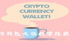 文本深度解析：微信钱包