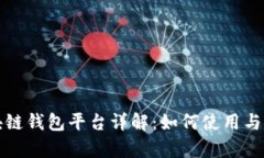 亚马逊区块链钱包平台详