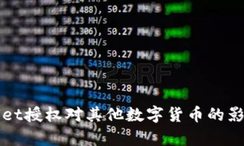 TPWallet授权对其他数字货币的影响分析