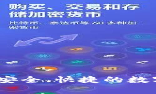 tpwallet绿色下载：安全、快捷的数字资产管理解决方案