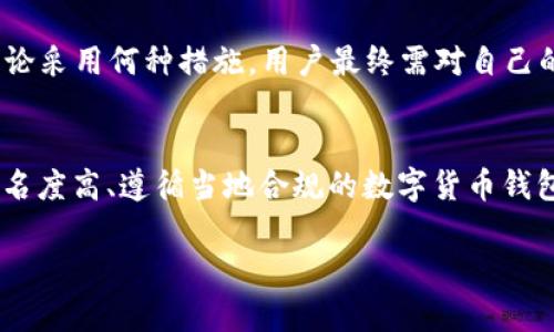 数字货币电脑钱包作用：提升安全性、便捷性与投资价值

数字货币, 电脑钱包, 加密货币, 区块链/guanjianci

随着数字货币的快速发展，越来越多的人开始接触、投资与使用各种数字货币。在这个过程中，安全性和便捷性显得尤为重要，而数字货币电脑钱包则在这方面起到了不可或缺的作用。本文将深入探讨数字货币电脑钱包的多方面作用，以及如何使用和选择合适的电脑钱包。同时，我们还将针对用户可能存在的疑问提供详细解答，确保你在驾驭数字货币的过程中，不再迷茫。

一、数字货币电脑钱包的概述
数字货币钱包是数字货币的存储、管理工具，它允许用户接收、存储和发送数字货币。电脑钱包是这类钱包的一种，通常为软件形式，可以在个人电脑上安装。与其他类型的钱包相比，电脑钱包在功能和安全性上具备独特优势。

二、数字货币电脑钱包的重要性
数字货币电脑钱包的重要性体现在多个方面，主要包括以下几点：

ul
listrong安全性：/strong电脑钱包通常具有更高的安全防护机制，通过加密技术和安全策略来保护用户资金。”/li
listrong私密性：/strong使用电脑钱包，用户能够掌握自己的私钥，避免将私钥交给第三方，从而减少风险。/li
listrong便捷性：/strong通过电脑钱包，用户可以更方便地管理多个数字货币账户，随时随地进行交易。/li
listrong交易功能：/strong很多电脑钱包支持多种数字货币，可以满足用户不同的投资需求。/li
/ul

三、如何选择数字货币电脑钱包？
选择适合的数字货币电脑钱包需要考虑多方面的因素：
ul
listrong安全性：/strong确保所选钱包具备强大的安全保护措施，如双重认证、冷存储等。/li
listrong用户体验：/strong钱包的界面应简洁易用，方便用户进行操作。/li
listrong支持的币种：/strong检查钱包是否支持你所持有的数字货币，确保可以进行管理与交易。/li
listrong社区支持与更新频率：/strong关注钱包开发者的活动，确保钱包能够持续更新与维护。/li
/ul

四、数字货币电脑钱包的使用方法
使用数字货币电脑钱包的步骤大致可以分为以下几个部分：
ol
listrong下载与安装：/strong根据所选钱包的官方网站，下载适合自己操作系统版本的钱包软件。/li
listrong创建账户：/strong按照软件的提示创建新的数字货币账户，完成后会生成一组私钥和地址，请务必妥善保存。/li
listrong备份与恢复：/strong在创建后，建议及时备份钱包文件，以防数据丢失。/li
listrong资金管理：/strong通过钱包地址接收资金，或向其他地址发送资金，随时进行交易和管理。/li
/ol

五、相关问题及详细解答

1. 数字货币电脑钱包如何保证安全性？
安全性是数字货币钱包的首要问题，尤其是在日益猖獗的网络攻击环境中。数字货币电脑钱包利用多重加密技术来确保用户的私钥和交易数据不被盗用。此外，许多钱包提供冷存储选项，将大部分资金存储在离线设备上，大幅降低被黑客攻击的风险。用户在使用电脑钱包时，设置复杂密码，同时开启双重认证，以增加安全防护。此外，定期检查钱包的安全更新，确保使用的版本为最新且最安全的版本。

2. 不同类型的数字货币钱包各有什么优缺点？
数字货币钱包分为几个主要类型，其中包括在线钱包、手机钱包、电脑钱包和硬件钱包。每种钱包都有其独特的优缺点：在线钱包方便快捷，但安全性相对较低；手机钱包便于携带，适合日常小额交易，但同样面临安全问题；电脑钱包安全性较高，适合长期投资，但相对较为复杂；硬件钱包安全性最佳，不易被黑客攻击，但成本相对较高且不够便捷。了解各自优缺点后，用户可根据自己的需求选择合适的钱包。

3. 如何避免数字货币钱包被盗？
避免钱包被盗，首先需要选择高安全性的钱包，并定期更新软件以防止安全漏洞。此外，用户应定期备份钱包，保存安全密钥，避免随意点击不明来源的链接，增加网络安全意识。不过，无论采用何种措施，用户最终需对自己的安全保持警惕，养成良好的使用习惯。

4. 数字货币电脑钱包的法律合规性如何？
随着数字货币的兴起，各国政府逐渐对此进行监管。每个国家对数字货币钱包的法律合规性要求都不同，因此用户需要了解所在国家/地区的相关法律法规，确保合规使用。建议选择知名度高、遵循当地合规的数字货币钱包，减少法律风险。此外，尽量避免参与任何不明来源的项目与交易，保持合法、透明的数字货币操作。

在本文中，我们详细探讨了数字货币电脑钱包的作用、选用标准、使用方法及相关问题，旨在帮助用户更好地理解和利用数字货币。希望对此有所帮助，为你的数字货币之旅提供支持。