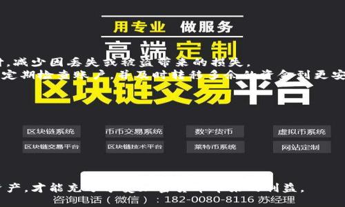   移动加密钱包的使用与安全指南 / 

 guanjianci 移动加密钱包,比特币钱包,加密货币安全,数字货币存储 /guanjianci 

随着加密货币的普及，移动加密钱包成为越来越多投资者管理数字资产的首选工具。移动加密钱包不仅方便、易于使用，而且能够随时随地进行交易和管理。然而，如何安全地使用这种钱包却是一个亟待解决的问题。本文将对移动加密钱包的使用方式与安全策略进行详细的介绍，并回答相关的四个关键问题，帮助用户更好地理解和保护自己的数字资产。

一、什么是移动加密钱包？
移动加密钱包是一种专门用于管理加密货币（如比特币、以太坊等）的应用程序，用户可以通过移动设备（如智能手机或平板电脑）来进行加密货币的存储、发送和接收。与桌面钱包或硬件钱包相比，移动钱包具有更高的便捷性，用户可以随时随地进行交易。大部分移动钱包都是免费的，并且都提供了基本的安全性，如密码保护和两步验证。

二、移动加密钱包的使用方法
使用移动加密钱包一般遵循如下步骤：
1. **下载与安装**：你需要先从应用商店（如Apple Store或Google Play）下载你选择的加密钱包应用。确保下载的是官方版本，以防遭受钓鱼攻击。
2. **创建账户**：安装完成后，打开应用，按照提示注册账户。多数钱包会要求你提供电子邮箱和设置密码。这个密码应该要复杂，避免使用生日或123456这类简单密码。
3. **备份助记词**：在创建钱包时，应用通常会提供一串助记词。这串助记词是恢复钱包的关键所在，务必将其安全地记录下来并存放在安全的地方。
4. **充值与存储**：账户创建成功后，你可以通过扫描二维码或输入钱包地址来进行充值。将你购买的加密货币存储到这个移动钱包中。
5. **发送和接收资金**：你可以通过指定接收人的钱包地址，输入金额，快速发送加密货币。接收资金时，提供你的钱包地址或者生成二维码给对方即可。

三、移动加密钱包的安全措施
尽管移动加密钱包非常便利，但用户在使用过程中仍需保持警惕。以下是一些增强钱包安全性的措施：
1. **启用两步验证**：很多移动钱包都提供两步验证功能，开启此功能可以在每次登录或交易时增加一个额外的保护层，确保只有你本人才能操作。
2. **定期更新应用**：确保钱包应用保持最新，以防安全漏洞。钱包开发者通常会发布补丁和更新来修复可能的安全问题。
3. **不连接公共Wi-Fi**：进行交易时应避免使用公共Wi-Fi。不安全的网络可能会使你的数据面临被窃取的风险。
4. **定期检查交易历史**：注意钱包的交易记录，及时识别是否有未经授权的交易。若发现异常，应立即采取措施，如更改密码或联系支持部门。

四、移动加密钱包常见的四个问题

问题一：移动加密钱包的安全性如何？
许多人对移动加密钱包的安全性非常关注。尽管移动钱包提供了多种安全性设置，如密码、助记词和两步验证，但它们仍然面临相应的安全风险。
首先，手机本身的安全性是一个关键因素。如果你的手机被恶意软件感染，攻击者可能会访问你的钱包信息。因此，最好定期更新手机操作系统，使用强大的安全软件来保护手机。
其次，钱包开发商的安全性也是不可忽视的。在选择钱包时，用户应查看其开发商的信誉、更新频率及用户反馈，选择市面上知名度高、安全性强的钱包。
此外，用户自身的安全习惯也至关重要。避免在不可信的链接或应用上输入钱包信息，定期更改密码，并对助记词信息进行加密存储。这些措施可以显著提升钱包的整体安全性。

问题二：如何选择适合自己的移动加密钱包？
选择适合自己的移动加密钱包需要考虑几个方面：
1. **安全性**：选择知名度高、市场口碑好的钱包。可以查看其是否提供两步验证、备份功能等安全措施。
2. **用户体验**：一个良好的用户体验可以提高使用的便利性。你可以尝试几个推荐的钱包，看看哪个更符合个人使用习惯。
3. **支持的资产种类**：不同的钱包可能支持不同种类的加密货币。若你拥有多种加密货币，可以选择支持多种资产的钱包。
4. **社区和支持**：好的钱包往往有一个强大的社区支持，用户可以通过社区获得最新的功能和安全信息，也可以及时反馈问题并获得解决方案。

问题三：我应该在移动加密钱包中存储多少加密货币？
存储在移动加密钱包中的加密货币数量应根据个人需求和风险偏好而定。
一般建议，不要把所有的加密货币都存放在一个地方。对于长期持有的资产，可以转移到安全性更高的硬件钱包中。移动钱包适合用于日常交易和小额支付，减少因丢失或被盗带来的损失。
在决定存储金额时，应考虑自己的交易频率、风险承受能力和安全性需求。如果你经常进行交易，可能需要将一部分资金留在钱包中。但也要时刻保持警惕，定期检查账户，并及时转移多余的资金到更安全的存储方式。

问题四：如果钱包丢失或被盗，我该怎么办？
若不幸丢失或被盗，及时采取措施是至关重要的。以下是一般步骤：
1. **立即锁定账户**：如果条件允许，可以通过钱包提供的平台来锁定你的账户，防止被恶意使用。
2. **使用助记词恢复钱包**：如果你能获取到助记词，就可以通过另一台设备或新手机恢复你的钱包。务必确保助记词的安全，避免让任何人知道。
3. **监控交易记录**：在找回钱包或重置密码期间，持续关注账户的交易记录，确认是否有未经授权的交易。如有，及时联系钱包支持。
4. **报告给相关机构**：根据你所在的地方，可以向当地法律机构报告盗窃行为，同时报告钱包提供平台，以提高追回资金的可能性。

总结来说，移动加密钱包为加密资产管理提供了便利的解决方案，但用户在使用过程中，需要充分注意安全问题与保管策略，通过适当的措施保护自己的资产，才能充分享受加密货币带来的利益。