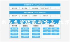数字钱包显示美元符号的
