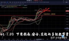 TPWallet 1.35 下载指南：安全