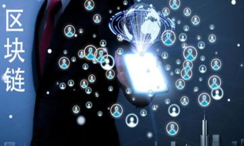   如何解决TPWallet无法识别合约地址的问题 / 

 guanjianci TPWallet, 合约地址, 区块链, 数字资产 /guanjianci 

在数字资产交易中，TPWallet已经成为许多用户管理加密货币的热门选择。然而，一些用户在使用TPWallet时可能遇到“无法识别合约地址”的问题。这个问题的出现通常会导致用户无法顺利进行数字资产的转移或兑换，给用户带来了不小的困扰。本文将详细探讨TPWallet无法识别合约地址的原因及其解决方案，同时针对相关问题进行深入分析，帮助用户更好地理解和解决这个问题。

一、TPWallet无法识别合约地址的原因

TPWallet无法识别合约地址的原因有很多，以下是一些常见的原因：

1. **地址格式错误**：合约地址通常是以特定格式存在的，如果用户在输入合约地址时出现拼写错误或格式不正确，那么TPWallet就会无法识别该地址。

2. **合约地址不在支持列表中**：TPWallet支持的合约地址是有限的。如果用户输入的合约地址不在TPWallet的数据库中，系统将无法识别该地址。

3. **网络连接问题**：在使用TPWallet时，如果网络连接不稳定，可能会导致合约地址无法被实时查询和识别。

4. **钱包版本问题**：TPWallet的软件版本过旧，可能无法识别新添加的合约地址或功能。此时，用户需要及时更新钱包应用。

5. **智能合约未被官方验证**：一些新创建的合约可能没有经过官方验证，TPWallet在安全方面可能会限制不被识别的合约地址，以保护用户的资产安全。

二、如何解决TPWallet无法识别合约地址的问题

针对TPWallet无法识别合约地址的情况，用户可以尝试以下解决方案：

1. **仔细检查地址格式**：确保输入的合约地址正确无误，包括区分大小写，避免不必要的空格等。

2. **查找合约地址**：用户可以在相关区块链浏览器上查询所需合约地址的有效性，确认该地址是否存在并被 TPWallet 支持。

3. **确保网络连接正常**：检查手机或者网络出现的问题，尝试更换网络，确保所使用的网络稳定并有数据连接。

4. **更新TPWallet**：定期更新TPWallet到最新版本，确保合约地址数据库也是最新的，并能识别新的合约。

5. **联系客服支持**：如果以上方法仍无法解决问题，用户可以选择联系TPWallet的客服团队，获得专业的技术支持。

三、可能相关问题一：如何保证合约地址的安全性？

在使用TPWallet或者任何其他数字资产钱包时，确保合约地址的安全性是至关重要的。以下是一些方法：

1. **选择经过审核的合约**：使用知名的、经过社区广泛审核的合约地址，以减少潜在的安全风险。

2. **使用区块链浏览器进行检索**：一些区块链浏览器提供合约地址的详细信息，包括创建时间、交易记录等，用户可以在这些平台获取更多的信息。

3. **保持警惕**：对于不熟悉的合约地址，保持高度警惕，尤其是那些没有经过官方认证或者社区认可的合约。

4. **定期检查资产**：定期检查TPWallet中的数字资产，确保没有异常活动，并及时处理任何可能存在的安全问题。

四、可能相关问题二：使用TPWallet的优势和劣势有哪些？

TPWallet作为一款流行的数字钱包，具有一定的优势和劣势：

**优势**：

1. **多种资产支持**：TPWallet能够支持多种数字资产，满足用户多样化的需求。

2. **用户友好的界面**：无论是新手还是经验丰富的用户，TPWallet的界面简单直观，易于上手。

3. **高安全性**：TPWallet的安全措施较为全面，对用户的资产水平提供了较高的保护。

4. **社区支持**：TPWallet拥有活跃的社区，用户能够在其中获取更多的信息和支持。

**劣势**：

1. **功能有限**：相较于一些全功能的交易所，TPWallet在某些专业功能方面可能存在不足。

2. **合约地址识别问题**：如前所述，某些合约地址可能不被识别，影响用户体验。

3. **更新频率**：如果TPWallet的更新频率不高，用户可能会错过一些新合约的支持。

五、可能相关问题三：如何快速找到合约地址？

快速找到合约地址是数字货币用户经常面临的一个问题。以下是一些有效的方法：

1. **使用区块链浏览器**：如Etherscan等区块链浏览器提供合约地址搜索功能，可以详细查看合约信息。

2. **社区资源**：许多知名的加密货币社群会共享合约地址，加入这些社区可以帮助用户快速获取所需信息。

3. **官方渠道**：一些项目方会在其官网或社交媒体上发布合约地址信息，官方渠道信息的可靠性相对较高。

4. **文档资源**：在项目的白皮书或技术文档中，通常会列出合约地址，用户可以前往相应文档进行查找。

六、可能相关问题四：TPWallet与其他数字钱包的比较

在数字钱包市场中，TPWallet并不是唯一的选择，以下是TPWallet与其他主流数字钱包的一些比较：

1. **功能性**：虽然TPWallet支持多种数字资产，但某些专业钱包如MetaMask在DApp支持和交易功能上可能表现更佳。

2. **用户体验**：TPWallet的界面设计较为简洁，而有些钱包在功能上更为复杂，可能不适合新手。

3. **安全性**：TPWallet在用户安全上有较高的评价，自托管钱包在数据隐私和安全性方面通常更具优势。

4. **更新及支持**：对于一些流行的钱包，更新频率和用户支持可能更快，用户可以更好地获得所需帮助。

通过对TPWallet无法识别合约地址问题的分析以及相关问题的探讨，希望能够帮助用户更好地使用TPWallet，确保数字资产的安全和顺利交易。