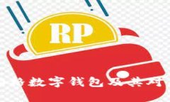 深入探讨扎克伯格数字钱