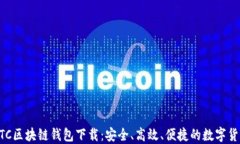 香港亚视ATC区块链钱包下