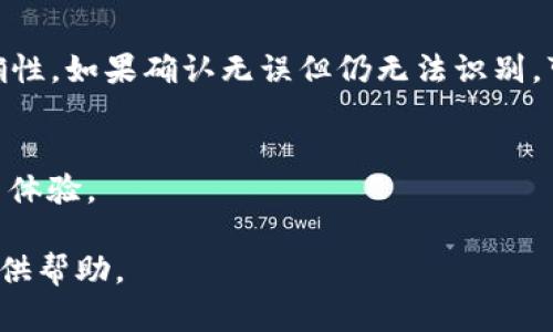   如何在TP钱包中自定义添加代币？ / 

 guanjianci TP钱包, 自定义代币, 添加代币, 数字资产管理 /guanjianci 

在数字货币的世界中，代币是不可或缺的一部分。随着区块链技术的普及和应用，各种代币如雨后春笋般出现，很多用户需要在其数字资产管理工具中添加这些代币。TP钱包作为一种流行的数字货币钱包，提供了自定义添加代币的功能。本文将详细探讨如何在TP钱包中自定义添加代币，并解答一些相关的问题。

什么是TP钱包？
TP钱包是一款支持多种区块链技术的数字货币钱包，用户可以通过它进行资产的管理和交易。它支持以太坊（Ethereum）、Tron、EOS等为基础的代币，用户可以在钱包内查看和管理这些资产的余额、交易记录等。TP钱包以其用户友好且功能丰富的界面，获得了许多数字货币投资者的青睐。

为什么需要自定义添加代币？
数字货币市场瞬息万变，各种新的代币不断出现。如果一个用户只依赖默认展示的代币，这将限制他们的投资选择。有些用户可能投资于一些新兴的或小众的代币，这些代币可能不会出现在TP钱包的默认列表中。因此，自定义添加代币功能就显得十分重要，用户可以根据自己的需求有针对性地管理其资产。

在TP钱包中自定义添加代币的步骤
虽然不同版本的TP钱包可能会有所不同，但基本操作步骤大致相同。以下是添加代币的一般步骤： 

ol
li打开TP钱包应用程序并登录账户。/li
li在主页上，找到“资产”或者“钱包”选项，并点击进入。/li
li在资产列表的下方，寻找“添加代币”或“自定义代币”选项，点击进入。/li
li在此页面上，用户会看到已经支持的代币列表，选择“自定义代币”选项。/li
li用户需要输入代币的合约地址、名称、符号和小数位数。合约地址是区块链上该代币的唯一标识，需要确保信息的准确性。/li
li确认输入无误后，点击“添加”按钮。/li
li成功添加后，用户就可以在自己的资产列表中看到新增的代币。/li
li如果需要，可以重复以上步骤以添加更多代币。/li
/ol

如何获取代币合约地址？
要添加代币，用户首先需要获得代币的合约地址，这通常是发布该代币的项目方所提供。合约地址是代币在区块链上唯一的标识，确保其安全性和有效性至关重要。获取合约地址的几种方式包括：

ol
listrong项目官网：/strong许多代币项目在其官网上会提供合约地址和相关信息。务必前往项目的官方渠道，以防访问到虚假信息。/li
listrong区块链浏览器：/strong如EtherScan、TronScan等区块链浏览器，您可以通过搜索相应代币的名称，找到其合约地址。/li
listrong社交媒体和社区论坛：/strong项目方通常会通过社交媒体（如Twitter、Telegram和Reddit等）发布合约地址，用户可以关注这些平台以获得最新信息。/li
listrong加密货币交易所：/strong如果某个代币在主流交易所上市，相关信息通常会在交易所的代币介绍页面上公开。/li
/ol

TP钱包自定义添加代币的注意事项
尽管TP钱包自定义添加代币的功能相对简单易用，但用户仍需注意以下几点：

ol
listrong确保证信息准确：/strong尤其是合约地址，如果地址输入错误，可能导致用户无法看到或使用代币。/li
listrong警惕诈骗：/strong有很多恶意代币项目伪装得很好，因此最好从可靠的官方来源获取合约地址，避免误添加潜在的诈骗代币。/li
listrong网络选择：/strong在TP钱包中，不同的代币可能属于不同的区块链网络（如以太坊、Tron等），请确认加入的代币与选择的网络匹配。/li
listrong及时更新：/strongTP钱包会定期更新支持的代币列表，用户可以定期查看更新，以便在官方支持的代币列表中找到自己所需要的代币。/li
/ol

相关问题解析

h41. TP钱包与其他钱包的比较：/h4
当谈到数字货币钱包时，TP钱包并不是唯一的选择。许多其他钱包（如MetaMask、Trust Wallet和Ledger）也提供了类似的功能。用户在选择时，应该考虑哪些钱包适合自己的需求。TP钱包的优点包括支持多链资产、用户友好的界面和较高的安全性等。然而其他钱包可能在某些方面具有优势，例如MetaMask的浏览器扩展功能提高了使用的便捷性。通过对比，各个钱包都有其独特的优势和劣势。

h42. 如何保证代币的安全性？/h4
数字资产的安全性是每个用户都需要重视的问题。使用TP钱包进行代币管理时，用户应该确保钱包的私钥和助记词的安全，定期更新钱包应用程序，使用双重认证等加强安全保障。此外，还应定期查看和监测自己的资产活动，以防止可疑交易。

h43. 常见的代币添加错误及其解决方案：/h4
在为TP钱包添加代币时，用户常常会遇到各种问题。一些较常见的问题包括合约地址错误、符号和小数位数输入错误等。若发现不能正常显示或使用代币，首先应检查输入信息的准确性。如果确认无误但仍无法识别，可能需要联系TP钱包的客服以获得支持。

h44. 使用TP钱包的其他功能：/h4
除了自定义添加代币，TP钱包还集成了许多其他功能，例如代币交换、NFT管理以及与去中心化应用（DApp）的连接等。用户可以通过这些功能更高效地管理自己的数字资产，增强使用体验。

综上所述，在TP钱包中自定义添加代币是一个较为简单的过程，但用户在操作时仍需谨慎，确保所添加代币的信息的准确性及其安全性。希望本文能够为您在TP钱包中的代币管理提供帮助。