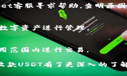 

btcai如何使用TPWallet收款USDT：完整指南/btcai

TPWallet, USDT收款, 加密货币, 钱包使用/guanjianci

在加密货币日益普及的今天，如何有效、安全地进行USDT（Tether）收款变得尤为重要。而TPWallet作为一种新兴的加密货币钱包，为用户提供了安全、便捷的USDT收款解决方案。本篇文章将详细介绍TPWallet的使用方法以及在收款过程中可能遇到的问题。

TPWallet是一款多链支持的钱包，不仅支持比特币、以太坊等传统数字货币，还支持包括USDT在内的各种稳定币。此款钱包凭借其用户友好的界面和多种功能逐渐受到用户喜爱。在本文中，我们将讨论如何使用TPWallet收款USDT，以及相关的安全性、费用、常见问题等方面的内容。

什么是TPWallet？

TPWallet是一款集成了多种加密货币和区块链功能的钱包，其主要优势在于支持多链管理，使得用户可以在一个应用程序内管理多种加密资产。通过TPWallet，用户不仅可以进行数字资产的存储，还可以轻松实现数字货币的转账和收款功能。

TPWallet的操作界面，用户只需几步便可以完成收款操作。此外，TPWallet对安全性的重视也体现在其多重认证和数据加密技术上，保障用户的资产安全。

如何在TPWallet中收款USDT

收款USDT的步骤分为以下几个部分：

strong1. 创建和设置钱包/strong
用户需要下载并安装TPWallet应用程序，随后创建一个新钱包。系统会生成助记词，用户需务必妥善保存以防丢失，助记词是找回钱包的重要信息。

strong2. 完成KYC认证（如适用）/strong
某些平台可能要求用户进行KYC认证，以确保资金来源的合法性。按照应用内的指引完成相关认证即可。

strong3. 获取USDT地址/strong
在TPWallet中，选择USDT，并点击“接收”按钮，系统将生成一个唯一的USDT接收地址。该地址将用于其他用户向您发送USDT。

strong4. 分享接收地址/strong
将获得的USDT地址提供给发送者，发送者通过自己的钱包向该地址发送USDT。接收完成后，您可以在TPWallet中查看余额，确认到账情况。

使用TPWallet收款USDT的费用

通常来说，使用TPWallet收款USDT的费用主要分为两类：网络交易费和钱包使用费。

strong1. 网络交易费/strong
这类费用是由区块链网络收取的矿工费，用于确认交易，费率因网络拥堵情况而异。通常情况下，USDT的交易费用相对较低，用户应关注实时的网络费率，以选择最佳的交易时机。

strong2. 钱包使用费/strong
TPWallet本身是免费的，但是某些特定功能可能会收取一定的服务费用，在使用TPWallet的过程中，用户应注意钱包内的提示信息和相关条款。

TPWallet的安全性如何？

TPWallet在安全性方面做了多重保障，例如：

strong1. 私钥管理/strong
TPWallet采用去中心化的设计，用户的私钥保存在本地，不会上传至服务器。这意味着即使TPWallet的服务器遭到攻击，用户的资产仍然是安全的。

strong2. 数据加密与多重认证/strong
TPWallet采用数据加密技术，确保用户信息的安全。此外，TPWallet提供多重身份验证，包括指纹、面部识别等，以增加安全级别。

strong3. 定期安全评估/strong
TPWallet团队定期进行安全评估，及时修复潜在漏洞。用户也应定期更新钱包版本，以获取最新的安全功能和补丁。

常见问题解答

1. TPWallet如何保障用户的资金安全？
TPWallet采取了多重措施来保障用户的资金安全，包括去中心化的私钥管理、数据加密、多重认证等。用户在创建钱包时，应谨记保存助记词，并定期更新应用以获得最新的安全保护。

2. 收款过程中出现了延迟，怎么办？
交易延迟通常是由于网络拥堵造成的，用户可查看当前网络的状况，耐心等待交易确认。如果长时间未能到账，可以联系TPWallet客服寻求帮助，查明原因。

3. TPWallet支持哪些币种？
TPWallet支持多种加密货币，包括但不限于比特币、以太坊、USDT等。用户可以在钱包内查看支持的币种列表，选择适合自己的数字资产进行管理。

4. TPWallet有费用吗？
TPWallet本身是免费的，但进行交易时需要支付一定的网络费用。用户在使用过程中应注意相关费用的提示，确保在合理的费用范围内进行交易。

总之，TPWallet提供了一种安全、便捷的方式来进行USDT收款。通过上述步骤和信息的介绍，相信您已经对如何使用TPWallet收款USDT有了更深入的了解。在使用加密货币的过程中，保持警惕，确保信息安全，对每位用户来说都是十分重要的。

如需进一步的信息，欢迎继续关注我们的后续内容，我们将及时更新有关TPWallet及其他加密货币相关的最新动态与指南。