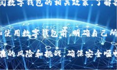   数字钱包异地注册的攻略