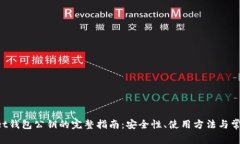 TokenPocket钱包公钥的完整指
