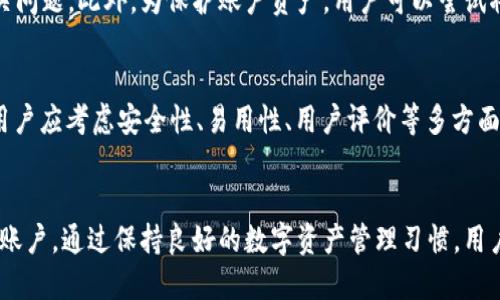 手机丢了tpwallet怎么登录不了

tpwallet, 手机丢失, 登录问题, 数字钱包/guanjianci

一、引言
随着数字货币的兴起，越来越多的人开始使用数字钱包来管理自己的资产。而tpwallet作为一种流行的数字钱包，提供了方便的功能和用户友好的界面。然而，当用户的手机丢失后，登录tpwallet可能会遇到困难。本文将详细探讨这一问题的成因、解决方案以及预防措施。通过全面分析，希望能够帮助如何在手机丢失后安全地重新访问自己的数字钱包。

二、tpwallet应用简介
tpwallet是一款为加密货币用户设计的数字钱包，旨在帮助用户安全管理和存储他们的数字资产。它支持多种加密货币的交易、转账和管理，并提供了私钥保护等安全措施。tpwallet的用户体验友好，用户可以简单快速地进行操作，而无需深厚的技术背景。

三、手机丢失导致的登录问题分析
手机丢失后，用户可能会面临多种登录问题，这些问题主要来源于以下几个方面：

h41. 手机内置的安全机制/h4
tpwallet为了保护用户资产，通常会在用户的设备上设置登录密码、生物识别（如指纹或面部识别）等安全措施。如果手机丢失，用户自然无法通过这些身份验证手段登录钱包，这就导致了无法访问资产的困境。

h42. 设备绑定/h4
许多数字钱包，包括tpwallet，出于安全考虑，会将账户与设备绑定。这意味着只有在授权设备上才能登录。如果用户的手机丢失，账户将无法通过其他设备登录，因为缺少验证授权。

h43. 恢复密钥丢失的风险/h4
tpwallet通常会提供恢复密钥或助记词，用户可以利用这些信息在新设备上恢复账户。然而，如果用户没有妥善保存这些信息，或者在手机丢失时也丢失了恢复密钥，那么就会导致无法再次访问钱包。

四、手机丢失后如何安全地登录tpwallet
用户在手机丢失后仍然可以通过以下几个步骤安全登录tpwallet，恢复对数字资产的访问。

h41. 使用恢复密钥或助记词登录/h4
首先，用户需要确认自己在注册tpwallet时是否有保存恢复密钥或助记词。如果保留有这些信息，用户可以在新设备上重新下载tpwallet应用，使用恢复密钥或助记词进行登录和恢复。这里需要注意的一点是，要确保在安全的环境中进行操作，以避免其他恶意软件的干扰。

h42. 联系客服寻求帮助/h4
如果用户无法找到恢复密钥或助记词，还可以试着联系tpwallet的客服。他们可以提供指导和支持，帮助用户确认身份并可能恢复账户。不过，此过程可能会需要一定的身份验证时间，以确保用户是账户的合法所有者。

h43. 安全退出旧设备/h4
为了保护账户的安全，用户应尽快对丢失的手机进行远程操作，以便安全退出tpwallet，防止他人未经授权的访问。许多手机都提供了远程擦除数据或锁定设备的功能，通过这个功能来保护自己的隐私和资产很重要。

h44. 报失和更换手机/h4
如果手机丢失，用户应尽快向相关部门报失，并考虑更换手机。在新手机上使用tpwallet时，务必设置强密码并启用双重认证，以增加账户安全性。此外，建议用户定期备份所有重要信息，以防将来出现类似情况。

五、预防措施：如何防止手机丢失后的严重后果
为了避免今后在手机丢失后遭遇类似的麻烦，用户可采取以下预防措施：

h41. 备份助记词和恢复密钥/h4
在使用tpwallet时，用户应确保将恢复密钥和助记词备份并妥善保存。可以考虑将这些信息保存在安全的云服务上，或是其他地方如保险箱等。同时，避免将这些信息与他人分享，以降低泄露风险。

h42. 启用双重认证/h4
用户可以在tpwallet中启用双重认证功能，增加账户的安全性。即使有人获取了登录密码，仍然需要通过第二个认证步骤才能登录，从而保护用户的资金安全。

h43. 定期更新密码/h4
建议用户定期更新tpwallet的登录密码。 使用复杂密码并且避免与其他平台重复使用，降低账户被黑客攻击的风险。

h44. 使用手机防盗软件/h4
用户可以考虑在自己的手机上安装防盗软件，以在手机丢失或被盗后快速找到设备或者安全擦除数据。这类软件一般提供定位和远程操作功能，可以帮助用户保护个人信息和数字资产。

六、相关问题及其详细解答

h41. 如果我没有备份恢复密钥，能否找回tpwallet中的资产？/h4
如果用户没有备份恢复密钥，找回tpwallet中的资产可能会非常困难。tpwallet设计初衷就是为了保护用户的隐私和资产安全，因此重置账户的流程通常是非常严格的。用户若不慎丢失恢复密钥，通常建议及时联系客服寻求帮助。不过，很大程度上，这也取决于tpwallet的政策及操作流程，在某些情况下，如果无法提供合法证据，账户可能无法恢复。

h42. tpwallet支持哪些加密货币，是否易于使用？/h4
tpwallet支持多种主流加密货币，包括比特币、以太坊、瑞波币等。它的界面设计友好，用户可以轻松进行资产管理和交易。新用户在初次使用时，通常会提供详细的引导和支持材料，以帮助他们了解如何使用各项功能。此外，tpwallet的操作逻辑相对简单，即使是缺乏技术背景的用户也能快速上手。

h43. 如果我发现tpwallet的安全性不足，要怎么样处理？/h4
如果用户在使用过程中，发现tpwallet的安全性存在问题，建议立刻停止使用并向开发团队反馈。通常，用户可以通过官网或者应用内的反馈渠道提交相关问题。此外，为保护账户资产，用户可以尝试将资产转移到其他更为安全的钱包中。用户还可以在社区或网络论坛上查较其他用户的反馈，以了解安全性的问题和解决方案。

h44. 有没有其他替代的数字钱包？/h4
除了tpwallet，市场上还有许多其他数字钱包可供选择。例如，MetaMask、Ledger Live、Mycelium 等都是用户较为信任的选择。不过，选择数字钱包时，用户应考虑安全性、易用性、用户评价等多方面因素，确保选择合适自己的工具。同时，学习如何安全地管理数字资产和提高安全意识，是非常重要的。

七、结论
综上所述，手机丢失后，登录tpwallet的确可能会遇到困难。用户需要对恢复密钥、助记词等重要信息进行妥善管理，并采取相应的安全措施以保护自己的账户。通过保持良好的数字资产管理习惯，用户可以在面临突发情况时最大限度地减少损失。希望本文对你的疑问有所帮助，并提供了有效的解决方案。