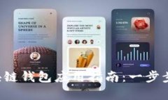  最简单的区块链钱包应用