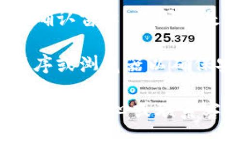 要退出tpwallet，请按照以下步骤进行操作：

1. **打开tpwallet**：首先，确保您已经打开了tpwallet应用程序或者网站。

2. **找到退出选项**：在应用程序或网站的主界面，寻找“退出”或“登出”选项。这个选项通常位于账户设置、个人资料或菜单的下方。

3. **确认退出**：点击退出选项后，系统可能会弹出一个确认窗口，询问您是否确定要退出。在确认后，您将成功退出tpwallet。

4. **关闭应用或浏览器**：完成退出后，可以关闭应用程序或浏览器以确保安全退出。

如果您在退出过程中遇到任何困难，建议查看tpwallet的帮助中心或联系客服以获得进一步的支持。