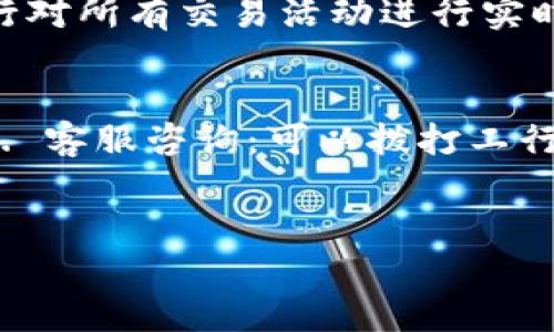 抢头条工行对公数字钱包使用指南：提升企业支付效率的最佳解决方案/抢头条

工行, 对公数字钱包, 企业支付, 数字金融/guanjianci

引言
随着数字经济的快速发展，企业的支付方式也在发生着翻天覆地的变化。数字钱包作为一种新兴的支付工具，以其方便、高效和安全的特点得到了越来越多企业的青睐。中国工商银行（工行）推出的对公数字钱包，正是为企业提供了一种全新的支付解决方案。通过本文，我们将为您详细介绍工行对公数字钱包的使用方法及其带来的优势。

工行对公数字钱包的基本概述
工行对公数字钱包是工行为企业客户推出的一种电子支付工具，旨在为企业提供便捷的资金管理、支付和收款服务。企业用户可以通过该平台实现在线支付、账户管理、账务查询等功能。与传统银行账户相比，数字钱包在使用上具有更大的灵活性和便利性，特别是在处理大宗交易与跨行支付时更显优势。

工行对公数字钱包的主要功能
1. 在线支付与收款：企业用户可以通过数字钱包进行即时支付，无需再依赖传统的银行转账。支持多个支付方式，包括二维码支付、线上支付链接等。br2. 资金管理：对公数字钱包为企业提供实时的资金流动情况查询，帮助企业及时掌握资金使用情况。br3. 数据分析：数字钱包提供详细的交易数据分析，帮助企业更好地进行财务管理和决策支持。br4. 多币种支持：支持多种货币的支付，适合与境外企业的交易需求。

工行对公数字钱包的使用优势
1. 提高企业支付效率：数字钱包使得支付流程简化，减少了银行排队等候时间，提高了资金周转效率。br2. 降低成本：数字钱包的使用可以降低企业在支付上的时间和金钱成本，相比传统转账，费用更具竞争力。br3. 改善客户体验：企业在支付过程中，可以通过数字钱包向客户提供更快捷的支付体验，增强客户粘性。br4. 安全性高：工行对公数字钱包采用先进的加密技术，保障企业资金与数据的安全。

常见问题解答

问题一：工行对公数字钱包如何申请？
申请工行对公数字钱包的流程较为简单，企业需要满足以下几个条件：br1. 企业需在工商银行开立对公账户。br2. 需提交相关的法人授权文件和营业执照副本。br3. 填写《对公数字钱包开户申请表》。br4. 根据银行要求提供其他必要的材料。br完成申请后，工行将进行审核，审核通过后即可以开通数字钱包服务。通常情况下，审核时间为3-5个工作日，具体视银行处理进度而定。

问题二：如何进行资金充值与提现？
使用工行对公数字钱包时，资金的充值和提现非常方便。br1. 资金充值：企业可以通过银行转账或使用公司账户直接往数字钱包充值。充值时需注意钱包最大容纳金额及单笔交易限制。br2. 资金提现：企业可以随时将数字钱包内的资金提现到对公账户，提现时需兼顾提现额度及提现手续费。一般情况下，提现金额在1-3个工作日内到账。

问题三：工行对公数字钱包有哪些安全保障措施？
关于安全性，工行对公数字钱包有多重保障措施：br1. 数据加密：交易过程中，所有数据均经过严格加密处理，有效防止数据被窃取。br2. 权限控制：针对企业内部人员访问数字钱包，工行提供了严格的权限管理，确保只有授权人员可进行操作。br3. 监控系统：工行对所有交易活动进行实时监控，发现可疑交易及时进行冻结处理。br4. 客服支持：如遇到任何安全问题，企业可及时联系工行客服进行协助处理。

问题四：如何解决使用过程中遇到的技术问题？
企业在使用工行对公数字钱包过程中，可能会遇到一些技术问题，例如登录失败、资金到账延迟等。为了解决这些问题，可以采取以下几种方式：br1. 查看官方帮助文档：工行会在官方网站与移动App上提供常见问题解答，其内容覆盖了大部分用户关注的问题。br2. 客服咨询：可以拨打工行客服热线，客服人员会提供专业的技术支持。br3. 更新软件：确保使用的App是最新版本，有时技术问题可能由软件版本引起，及时更新可避免此类问题。br4. 反馈问题：如遇到复杂问题，可通过工行官网或者App进行问题反馈，工行会有专门的技术团队进行处理。

总结
工行对公数字钱包作为企业支付的创新工具，为企业提供了高效、安全、便捷的支付解决方案。通过本文的介绍，相信您对工行对公数字钱包的使用有了更深入的理解。在数字经济时代，企业应积极拥抱数字化转型，争取在日益激烈的市场竞争中占得先机。