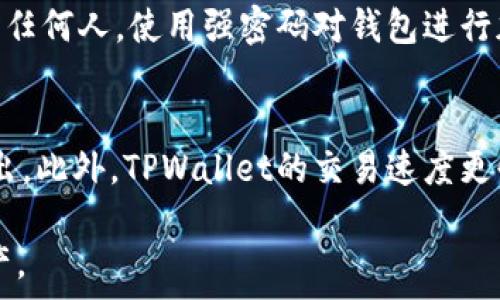  живота 
    如何通过Helmet实现TPWallet的安全性提升/ 
   guanjianci Helmet, TPWallet, 安全性, 区块链钱包/guanjianci 
/ живота 

TPWallet 是一个基于区块链的数字资产钱包，用户可以用它来存储、管理和交易加密货币。由于数字资产的安全性至关重要，借助安全工具如 Helmet，可以显著提升 TPWallet 的安全性。在这篇文章中，我们将深入探讨 Helmet 的特点以及为什么它是 TPWallet 的理想安全伙伴。

什么是Helmet？
Helmet是一个Node.js中间件，主要用于增强Express应用程序的安全性。它提供了一系列HTTP头的设置，这些设置可以帮助开发者防止一些常见的网络攻击，例如跨站脚本攻击（XSS）、点击劫持、以及其他一些不安全的HTTP请求。

为什么安全性对TPWallet至关重要？
TPWallet作为数字资产钱包，涉及用户的财务信息和资产，因而必然成为黑客攻击的目标。随着加密货币的普及，越来越多的用户开始使用数字钱包来存储他们的资产，这使得这类钱包面临着更加频繁和复杂的安全威胁。因此，确保TPWallet的安全性是至关重要的，以保护用户的资产不被盗窃。

Helmet如何增强TPWallet的安全性？
Helmet通过设置各种HTTP头部来降低攻击成功的几率，为TPWallet提供了额外的保护层。比如，Helmet可以设置X-Content-Type-Options头，防止浏览器在处理文件时没有遵守内容类型。此外，Helmet还可以通过设置Content Security Policy来防止XSS攻击，为应用的表现创造安全环境。

如何在TPWallet中集成Helmet？
将Helmet集成到TPWallet中并不是一项复杂的任务。开发者只需在项目中安装Helmet，并在Express应用程序中进行适当的配置即可。以下是一些简单的步骤：
ol
  li首先，在Node.js项目中通过npm安装Helmet。/li
  li然后，在你的Express应用中引入Helmet。/li
  li最后，使用Helmet的中间件函数来保护你的TPWallet应用程序。/li
/ol

总结：为什么选择Helmet保护TPWallet？
在这个网络安全问题层出不穷的时代，选择Helmet作为TPWallet的安全防护措施是一个明智的决策。它不仅简单易用，还具备广泛的安全设置，可以有效地提升用户的信任感，让用户更安心地使用TPWallet进行交易和管理数字资产。

相关问题

1. 什么是区块链钱包的基本工作原理？
区块链钱包的基本工作原理是通过公钥和私钥对来管理加密货币的存储和交易。公钥是可公开分享的地址，用户可以将其用于接收资金，而私钥则应受到严格保密，用户必须妥善管理以保护其数字资产的安全。每当用户进行交易时，他们需要使用私钥进行签名，以确认交易的真实性和合法性。通过这种机制，区块链保证所有交易都是不可篡改和透明的。

2. 如何选择安全的区块链钱包？
选择安全的区块链钱包需要注意多个方面，包括钱包类型（热钱包或冷钱包）、钱包的安全功能（如二次验证、加密方式）、开发团队的信誉以及社区评价。热钱包通常便于使用，但相对安全性较低，而冷钱包则作为离线存储方案，虽然使用起来不如热钱包方便，但可以提供更高的安全性。用户应该仔细评估自身的需求，并根据自己的风险承受能力合理选择对应的钱包类型。

3. 如何保障私钥的安全？
保护私钥的安全是确保加密资产安全的关键。确保私钥保存于离线环境中是非常推荐的做法，许多用户选择硬件钱包作为安全的私钥存储选项。另外，避免将私钥分享给任何人，使用强密码对钱包进行加密也是保障安全的重要方法。定期备份重要信息并保存在安全的地方，也可以降低因设备丢失或损坏带来的损失。

4. TPWallet与其他数字钱包的比较
在选择数字钱包时，TPWallet与其他钱包相比有许多显著优势。 TPWallet以用户友好的界面和强大的安全防护功能而著称，尤其在支持多种加密货币交易方面表现突出。此外，TPWallet的交易速度更快，手续费相对较低，更能满足大多数用户的需求。当然，用户在选择钱包时也应该考虑个人需求及使用习惯。 

在这篇文章中，我们详细介绍了 Helmet 如何提升 TPWallet 的安全性，以及相关的区块链钱包知识和安全建议，希望能够帮助用户更好地管理和保护他们的数字资产。
