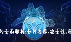 加密货币钱包网络的全面