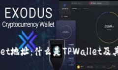 ### TPWallet地址：什么是T