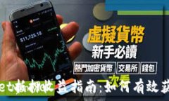   TPWallet抵押收益指南：如