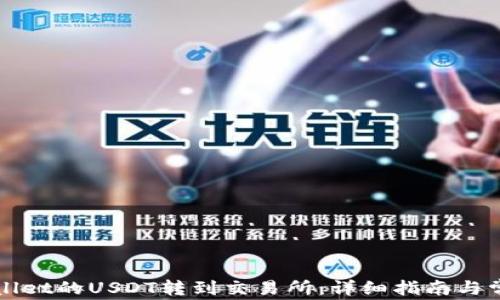 
如何将TPWallet的USDT转到交易所：详细指南与常见问题解答