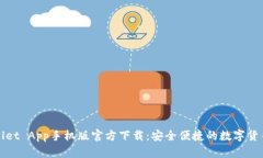TPWallet App手机版官方下载