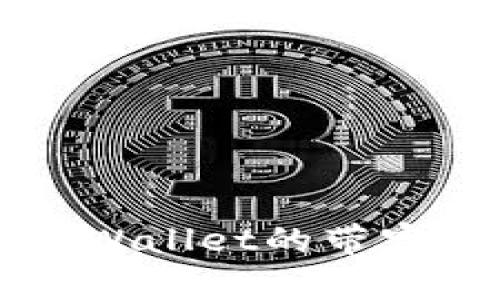 深入了解TPWallet的带宽和能量系统