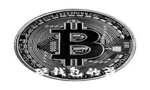 数字人民币硬钱包的盈利模式解析