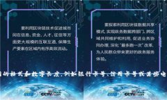 数字钱包开头的数字通常