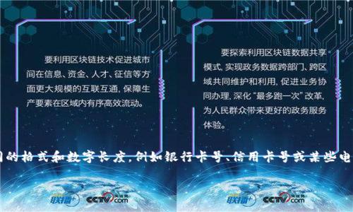 数字钱包开头的数字通常是指数字钱包的卡号或账户号码。不同类型的数字钱包可能会有不同的格式和数字长度，例如银行卡号、信用卡号或某些电子支付平台的账户识别号码等。这些数字用于唯一标识用户的账户，确保交易的安全和准确性。

如果您有特定的数字钱包或支付平台，可以提供详细信息，我会尽量提供更具体的答案。