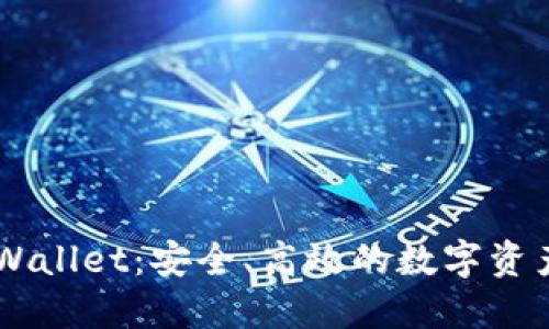 比特币TPWallet：安全、高效的数字资产管理平台