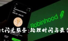 : TPWallet闪兑服务：处理时