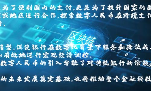   数字人民币钱包最新功能详解：升级与应用 / 
 guanjianci 数字人民币, 数字钱包, 移动支付, 电子货币 /guanjianci 

随着数字经济的迅猛发展，数字人民币作为国家法定数字货币正在不断推进。日前，数字人民币钱包迎来了重要的更新，这次更新不仅提升了用户体验，还增加了新的功能，为用户的日常生活带来了更多便利。本文将深入剖析这次更新的内容，并探讨数字人民币在现代社会中的应用与潜力。

数字人民币钱包更新内容概述
这次数字人民币钱包的更新主要集中在几个方面。一方面，用户界面的让钱包的操作更加简便，提升了用户的使用体验。另一方面，新增了一些功能，如跨行转账、账单管理、多种支付方式的支持等。此外，更新后还增加了安全保障措施，确保用户的交易安全。

用户体验的提升
更新后的数字人民币钱包在用户体验上进行了全面提升。界面设计更加直观，用户可以更容易找到所需要的功能。同时，引入了智能推荐系统，根据用户的使用习惯推荐频繁使用的功能和服务，大大节省了用户的时间。
比如，在转账功能中，新增了“常用联系人”栏，用户可以快速选择转账对象，而不需要每次都输入账号。此外，在订单查询与管理功能的进一步改进也使得用户能够更加轻松地查询到历史交易记录并进行管理，让用户在控制个人财务时更加得心应手。

新增功能分析
数字人民币钱包最新更新中，最引人注目的新增功能之一是跨行转账。用户可以利用数字人民币钱包实现不同银行账户之间的资金转移，这一功能目前在传统银行的转账中往往需要较长的时间，而数字人民币钱包则可以实现快速转账，瞬间到账。
同时，数字人民币钱包还支持多种支付方式，包括扫码支付、NFC支付等，用户可以根据实际情况选择最合适的支付方式。这种多样性使得用户在日常生活和商户支付时，将更加便利，也极大地提升了钱包的适用场景。

安全性提升与保障措施
安全性一直是用户在选择电子钱包时最为关注的因素之一。数字人民币钱包在此次更新中强化了多重安全保障，包括面部识别、指纹识别等生物识别技术的引入。同时，钱包中新增了人工智能风控系统，能够实时监测用户的交易行为，自动识别异常并进行预警。这些措施旨在最大程度地保护用户的资金安全。
此外，用户在进行大额交易时，还将受到二次确认的提示，以降低意外交易的风险。通过以上措施，用户可以更加放心地使用数字人民币钱包来进行日常交易，实现了安全与便利的良好结合。

数字人民币的应用前景
随着数字人民币的推广和普及，其应用前景值得关注。在日常生活中，数字人民币钱包能够极大程度上提高支付效率，使无现金交易成为现实，无论是在商超购物、线上购物还是生活缴费，数字人民币的快速便捷都将改变人们的消费习惯。
除了日常消费，数字人民币钱包还可以在各类场景中找到应用，如公共交通、医疗支付以及智能合约等，这些都将为市民提供更加便利的生活方式，提高生活质量。同时，数字人民币的可追溯性也为打击洗钱活动及其他违法行为提供了强有力的支持。

可能相关的问题

1. 数字人民币与传统银行账户有什么区别？
数字人民币与传统银行账户之间存在许多显著的区别。首先，数字人民币是国家央行发行的法定货币，而传统银行账户则是由商业银行所管理和运营的账户。数字人民币的优势在于其无需依赖于商业银行网络，而是可以实现点对点的直接交易，降低了传统金融服务的中介成本。
其次，数字人民币在转账速度上明显优于传统银行转账。数字人民币钱包可以实现实时到账，而传统银行转账通常需要时间来处理。这一点尤其在紧急情况下显得尤为重要。
另外，数字人民币的安全性保障通常优于普通银行账户。数字人民币采用了区块链等多种先进技术，具有较好的安全性和隐私保护。而传统银行账户虽然有一定的保障措施，但也相对容易受到网络攻击等威胁。

2. 数字人民币钱包如何获取？
获取数字人民币钱包的过程相对简单。用户需要下载官方指定的数字人民币钱包应用，注册并验证个人身份。身份验证过程中通常需要提供一些个人信息，如身份证号等。在完成注册后，用户便可以通过钱包管理个人数字人民币资产，并进行日常的消费和转账。
值得注意的是，部分地区可能会对数字人民币的使用进行相应的限制，需要用户根据所在城市的政策进行注册。同时，用户在进行注册时，要注意选择官方渠道，以防止诈骗。

3. 使用数字人民币钱包进行跨境支付是否可行？
虽然目前数字人民币的主要应用场景集中在国内，但未来的跨境支付也将是数字人民币的重要发展方向。数字人民币的推广不仅是为了便利国内的支付，更是为了提升国家的国际支付竞争力。
随着其他国家对数字货币的布局，数字人民币作为法定货币将在未来的国际贸易及金融中扮演重要角色。国家也在积极与其他国家或地区进行合作，探索数字人民币在跨境支付中的应用可能性。
此外，数字人民币的区块链技术优势将使得跨境支付更加高效、透明，减少交易成本和时间。因此，跨境支付的可行性在未来值得期待。

4. 数字人民币对未来金融体系的影响
数字人民币的推广将对未来的金融体系产生深远的影响。首先，数字人民币能够推动金融科技的创新，加速传统金融机构的数字化转型，促使银行在数字化背景下服务和降低成本。
其次，数字人民币作为法定货币，将推动货币政策的实施。在某种程度上，其可观测性使得央行能够实时掌握资金流动情况，从而更加有效地进行宏观经济调控。
最后，数字人民币的广泛应用可能会促进金融包容性，使得更多的人能够享受到便捷的金融服务，尤其是偏远地区或经济弱势群体。数字人民币的引入分散了对传统银行的依赖，创造了一个更加公平、包容的金融环境。

总结而言，数字人民币钱包的更新不仅仅是功能的扩展，更是在安全、便利性和用户体验上的全面提升。这些变化都在为数字人民币的未来发展奠定基础，也将推动整个金融科技行业的进步和升级。