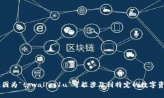 关于“tpwallet1u”的具体金