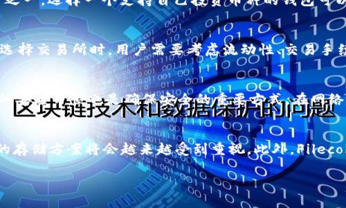  taava fil币可以存在tpwallet吗/taava
fil币, tpwallet, 加密货币钱包, 数字资产管理/guanjianci

随着区块链技术的发展和加密货币的普及，越来越多的人开始关注如何安全地存储和管理数字资产。Fil币（Filecoin）作为一种基于区块链的存储代币，其独特的价值和应用场景吸引了众多投资者的关注。而TPWallet作为一个多功能的数字资产管理钱包，能够支持多种加密货币的存储和管理，那么Fil币是否可以存在TPWallet中呢？

什么是Fil币
Fil币是Filecoin网络中的一种加密货币，它是全球首个旨在激励用户共享数据存储和检索的去中心化存储网络。Filecoin允许用户通过提供闲置的存储空间来赚取FIL代币，同时用户也可以使用Fil币支付存储费用。自从2017年Filecoin ICO以来，这种数字资产就受到了广泛的关注，并在市场上渐渐站稳了脚跟。

TPWallet介绍
TPWallet是一款多功能的区块链钱包，支持多种主流的加密货币，包括以太坊、比特币、EOS等，它不仅具有资产存储、安全管理的功能，还有去中心化交易所的支持，使得用户可以在一个平台上完成多种数字资产的交易。TPWallet致力于为用户提供便捷、安全的数字资产管理体验。

Fil币是否可以存在TPWallet
在最近的更新中，TPWallet已宣布支持Fil币。用户可以在TPWallet中存储和管理自己的FIL代币。这意味着用户不仅可以安全地存储Fil币，还能在TPWallet内进行便捷的交易和转换。TPWallet使用多重签名技术和冷存储解决方案，确保用户资产的安全性。此外，该钱包支持自动备份和恢复功能，最大程度上减少用户因操作失误而导致的资产损失。

如何将Fil币存入TPWallet
将Fil币存入TPWallet的过程相对简单。首先，用户需要下载并安装TPWallet应用程序，开户并创建一个钱包。创建完钱包后，用户需要从FIL的交易所或其他钱包中转出自己的Fil币，在TPWallet中生成的地址输入该地址进行转账。在转账完成后，用户可以在TPWallet中看到自己的Fil币余额。

TPWallet的安全性如何
在选择数字资产存储工具时，安全性是所有用户最为关注的问题之一。TPWallet采用了一系列安全措施来保护用户的数字资产，包括私钥本地存储、多重签名验证和防钓鱼机制等。私钥的管理由用户自己掌控，降低了被盗的风险。同时，TPWallet还定期进行安全审计和升级，确保用户的资产不会遭遇安全威胁。

TPWallet的用户体验
TPWallet的用户体验设计简洁而直观，使得新手用户也能快速熟悉各项功能。用户可以轻松地通过界面查看资产、进行交易和设置安全选项。此外，TPWallet还提供多种语言的支持，使得全球用户都能方便地使用该钱包。同时，钱包内置的交易所功能，使得用户可以方便地进行代币交换，提升了资产流动性。

使用TPWallet存储Fil币的优势
在TPWallet中存储Fil币的优势主要体现在以下几个方面。首先是安全性，TPWallet采取多种安全策略有效防御黑客攻击。其次，TPWallet不仅支持Fil币，还能够同时管理多种加密货币，用户无需在多个钱包之间切换，体验更加顺畅。此外，TPWallet还提供实时市场数据，用户可以随时了解市场动态，资产配置。

总结
Fil币作为一种具有广泛应用潜力的数字资产，越来越多的投资者开始关注其存储和管理方式。TPWallet因其多功能性和安全性成为一个理想的选择，可以为Fil币用户提供简便、安全的存储环境。通过TPWallet，用户不仅可以轻松管理自己的Fil币资产，还能在去中心化交易所中进行交易，拓宽投资和使用的广度与深度。综上所述，Fil币可以安全地存在TPWallet中，给用户带来极大的便利。

相关问题
在探讨Fil币是否可以存在TPWallet的同时，用户也可能会关心以下相关问题。

问题1: 如何选择合适的加密货币钱包？
选择合适的加密货币钱包是每位投资者的重要决策。首先，安全性是首要考虑因素。用户需要了解钱包提供的安全机制，比如私钥管理、备份恢复及多重签名等功能。其次，钱包的支持币种也是考虑因素之一，选择一个支持自己投资币种的钱包可以提高资金使用的灵活性。此外，用户体验也是关键，界面友好、操作简便的钱包将更受用户欢迎。最后，考虑社区反馈和口碑也能帮助用户做出明智的选择。

问题2: Fil币如何交易及其交易所推荐？
Fil币的交易主要通过各大交易平台进行。用户可以在Binance、Huobi等主流数字资产交易所进行Fil币的买入和卖出。通常情况下，用户需要先将法币兑换成USDT等稳定币，再通过交易对换取Fil币。在选择交易所时，用户需要考虑流动性、交易手续费以及支持的交易对。同时，投资者还需了解交易所的安全措施，确保自己的资金安全。交易过程通常包括账户注册、身份验证、资金入金和下单等步骤，投资者在交易时需要格外注意市场行情和走势。

问题3: 如何保障数字资产的安全？
保障数字资产安全是每位投资者的首要职责。用户可以通过选择硬件钱包存储私钥，避免因在线钱包的安全漏洞而造成资产损失。同时，定期更新钱包和交易所的密码，不轻易下载未知软件，保持良好的安全习惯也是确保安全的重要方式。在网络环境中使用VPN，以及开启钱包的双重验证功能等，都能为用户的数字资产提供额外的保护。此外，及时备份钱包和密钥信息，以便于在丢失后能够找回资产。

问题4: Filecoin的未来发展前景如何？
Filecoin的未来发展前景看似非常乐观。作为去中心化存储领域的先行者，Filecoin凭借其独特的机制和市场需求，吸引了大量企业和开发者的关注。随着云计算和数据存储需求的快速增长，去中心化的存储方案将会越来越受到重视。此外，Filecoin社区也在不断推出新的技术更新和合作，推动生态系统的完善和发展。这些因素无疑将对Fil币的价值产生积极影响。

综上所述，Fil币可以安全地存储在TPWallet中，而用户在选择和使用钱包及进行交易时，需要考虑多方面的因素，以确保资产的安全和管理的便利。