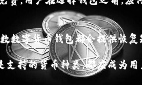 راوحi لك数字货币钱包的六大平台：全方位解读与选择指南/راعuidade

数字货币钱包, 加密货币, 钱包平台, 选择指南/guanjianci

随着数字货币的普及，越来越多的用户开始关注如何安全存储和管理他们的数字资产。在这个背景下，数字货币钱包应运而生，成为加密货币投资者的重要工具。本文将带领大家深入了解数字货币钱包的类型、功能，并推荐几大主流平台，帮助用户做出最佳选择。

什么是数字货币钱包？
数字货币钱包是存储、接收和发送加密货币的工具。与传统的扑克票和银行账户类似，数字货币钱包为用户提供了保存其数字资产的空间。然而，不同于传统钱包的是，数字货币钱包不直接保留货币，而是存储用于访问用户数字资产的公钥和私钥。

数字货币钱包的类型
数字货币钱包可以分为几大类：热钱包、冷钱包以及硬件钱包。每种类型都有其独特的功能和使用场景。

h4热钱包/h4
热钱包是指与互联网连接的数字货币钱包。它们通常提供便捷的用户体验，适合频繁交易的用户。例如，在线钱包和手机应用大多属于热钱包。热钱包的缺点是由于其随时与网络连接，安全性相对较低，容易成为黑客攻击的目标。

h4冷钱包/h4
冷钱包是完全离线存储数字货币的工具，通常不连接互联网。这类钱包的安全性更高，适合长期储存大量数字货币。冷钱包的形式多种多样，包括纸钱包和硬件钱包。纸钱包就是将公钥和私钥打印在纸张上，而硬件钱包则是专门的设备，通过USB接口连接到电脑以进行交易。

h4硬件钱包/h4
硬件钱包是一种物理设备，用户可以将其连接到计算机上进行加密货币交易。常见的硬件钱包品牌包括Ledger和Trezor。硬件钱包以其高级的安全性而闻名，因其私钥不会在联网环境下暴露，从而有效防止黑客攻击。

常见数字货币钱包平台
接下来，我们将介绍几款市场上热门的数字货币钱包平台，为用户提供更具体的选择。

h41. Coinbase 钱包/h4
Coinbase不仅是一个交易所，也是一个用户友好的数字货币钱包。用户可以在其平台上轻松购买和出售比特币、以太币等主流加密货币。Coinbase钱包提供良好的用户体验，并有强大的安全措施。

h42. Binance 钱包/h4
作为全球最大的数字货币交易平台之一，Binance提供了一个内置的钱包功能，使用户可以方便地存储和交易多种数字资产。Binance钱包的强大之处在于其整合了多种交易工具，提高了用户的操作效率。

h43. Exodus 钱包/h4
Exodus是一款多币种热钱包，以其直观的界面和丰富的功能受到用户的欢迎。Exodus支持多种加密货币，并允许用户根据实时行情进行交易。而且，Exodus还提供了桌面版和移动版，极大地方便了用户的日常使用。

h44. Trezor 硬件钱包/h4
Trezor是市面上较早推出的硬件钱包之一，以其优越的安全性而受到广泛认可。Trezor支持多种加密货币，并可通过USB与计算机连接，操作简单且安全。

h45. Ledger 硬件钱包/h4
Ledger是另一款知名的硬件钱包，其产品如Ledger Nano S和Ledger Nano X以安全性和易用性著称。用户可以在 Ledger 的界面上查看和管理多种数字资产，且私钥不会暴露给联网环境。

h46. Trust Wallet/h4
Trust Wallet是一款由Binance收购的移动钱包，支持多种加密资产与去中心化应用。其用户界面友好，安全性高，适合新手和专业用户使用。

选择数字货币钱包时应考虑的因素
在选择数字货币钱包时，用户需要考虑多种因素，以确保能找到最适合自己的平台。

h4安全性/h4
安全性应该是数字货币钱包选择中的首要考虑因素。热钱包通常更易受到攻击，而冷钱包相对安全。因此，用户须根据自己的需求选择合适的安全措施，如多重签名、2FA（双重身份验证）等。

h4兼容性/h4
不同的钱包支持不同类型的加密资产，用户需确保选用的钱包能够支持自己持有的所有数字货币。选择一个多币种钱包，可以在不同资产之间轻松切换，而无需管理多个不同的钱包。

h4用户体验/h4
用户体验直接影响到用户使用数字货币钱包的便利性。一个设计精良、界面友好的钱包，可以大大降低用户的使用难度。尤其是对于新手用户，选择易于理解和使用的钱包更为重要。

h4费用/h4
某些钱包会收取网络交易费用或管理费用，用户在选择钱包时也应考虑到这些潜在的费用。务必查看平台内容，以了解所需的额外费用和收费细则。

常见问题解答

h41. 如何安全地存储我的数字货币？/h4
存储数字货币的方法有很多，用户可选择热钱包、冷钱包等多种方式。冷钱包以其优越的安全性备受推崇，尤其适合长期储存大量资产。用户应时刻保持私钥的安全，不向任何第三方透露其私钥信息。另外，还需确保使用具有良好安全记录的平台进行交易。

h42. 热钱包和冷钱包的区别有哪些？/h4
热钱包和冷钱包在连接互联网的方式、使用场景和安全性等方面存在明显区别。热钱包可以快速、便捷地进行交易，但安全性较低；冷钱包则更为安全，适合长时间存储资产。但在使用便捷性方面，冷钱包相对劣势。选择合适的钱包需要根据个人的具体需求进行权衡。

h43. 数字货币钱包是否收费？/h4
不同的平台对数字货币钱包的收费方式不同。有些平台可能会对存储和管理数字资产收取一定费用，而有些平台则完全免费。用户在选择钱包之前，应仔细阅读相关条款与条件，以避免不必要的费用。

h44. 如果我的数字货币钱包丢失了，怎么办？/h4
丢失数字货币钱包或丢失私钥可能导致资产无法找回。因此，用户在创建钱包时，应做好备份，保留重要的恢复信息。大多数数字货币钱包都会提供恢复短语或密钥，用户应妥善保管。此外，一旦发现钱包丢失，应立即停止使用，确保账户不被他人访问。

在选择数字货币钱包时，用户需要认真权衡各种因素，以确保能找到符合自己需求的最佳钱包。无论是安全性、易用性还是支持的货币种类，都应成为用户关注的重点。希望本文能够帮助用户更好地理解数字货币钱包，并做出明智的选择。