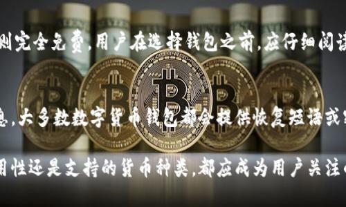 راوحi لك数字货币钱包的六大平台：全方位解读与选择指南/راعuidade

数字货币钱包, 加密货币, 钱包平台, 选择指南/guanjianci

随着数字货币的普及，越来越多的用户开始关注如何安全存储和管理他们的数字资产。在这个背景下，数字货币钱包应运而生，成为加密货币投资者的重要工具。本文将带领大家深入了解数字货币钱包的类型、功能，并推荐几大主流平台，帮助用户做出最佳选择。

什么是数字货币钱包？
数字货币钱包是存储、接收和发送加密货币的工具。与传统的扑克票和银行账户类似，数字货币钱包为用户提供了保存其数字资产的空间。然而，不同于传统钱包的是，数字货币钱包不直接保留货币，而是存储用于访问用户数字资产的公钥和私钥。

数字货币钱包的类型
数字货币钱包可以分为几大类：热钱包、冷钱包以及硬件钱包。每种类型都有其独特的功能和使用场景。

h4热钱包/h4
热钱包是指与互联网连接的数字货币钱包。它们通常提供便捷的用户体验，适合频繁交易的用户。例如，在线钱包和手机应用大多属于热钱包。热钱包的缺点是由于其随时与网络连接，安全性相对较低，容易成为黑客攻击的目标。

h4冷钱包/h4
冷钱包是完全离线存储数字货币的工具，通常不连接互联网。这类钱包的安全性更高，适合长期储存大量数字货币。冷钱包的形式多种多样，包括纸钱包和硬件钱包。纸钱包就是将公钥和私钥打印在纸张上，而硬件钱包则是专门的设备，通过USB接口连接到电脑以进行交易。

h4硬件钱包/h4
硬件钱包是一种物理设备，用户可以将其连接到计算机上进行加密货币交易。常见的硬件钱包品牌包括Ledger和Trezor。硬件钱包以其高级的安全性而闻名，因其私钥不会在联网环境下暴露，从而有效防止黑客攻击。

常见数字货币钱包平台
接下来，我们将介绍几款市场上热门的数字货币钱包平台，为用户提供更具体的选择。

h41. Coinbase 钱包/h4
Coinbase不仅是一个交易所，也是一个用户友好的数字货币钱包。用户可以在其平台上轻松购买和出售比特币、以太币等主流加密货币。Coinbase钱包提供良好的用户体验，并有强大的安全措施。

h42. Binance 钱包/h4
作为全球最大的数字货币交易平台之一，Binance提供了一个内置的钱包功能，使用户可以方便地存储和交易多种数字资产。Binance钱包的强大之处在于其整合了多种交易工具，提高了用户的操作效率。

h43. Exodus 钱包/h4
Exodus是一款多币种热钱包，以其直观的界面和丰富的功能受到用户的欢迎。Exodus支持多种加密货币，并允许用户根据实时行情进行交易。而且，Exodus还提供了桌面版和移动版，极大地方便了用户的日常使用。

h44. Trezor 硬件钱包/h4
Trezor是市面上较早推出的硬件钱包之一，以其优越的安全性而受到广泛认可。Trezor支持多种加密货币，并可通过USB与计算机连接，操作简单且安全。

h45. Ledger 硬件钱包/h4
Ledger是另一款知名的硬件钱包，其产品如Ledger Nano S和Ledger Nano X以安全性和易用性著称。用户可以在 Ledger 的界面上查看和管理多种数字资产，且私钥不会暴露给联网环境。

h46. Trust Wallet/h4
Trust Wallet是一款由Binance收购的移动钱包，支持多种加密资产与去中心化应用。其用户界面友好，安全性高，适合新手和专业用户使用。

选择数字货币钱包时应考虑的因素
在选择数字货币钱包时，用户需要考虑多种因素，以确保能找到最适合自己的平台。

h4安全性/h4
安全性应该是数字货币钱包选择中的首要考虑因素。热钱包通常更易受到攻击，而冷钱包相对安全。因此，用户须根据自己的需求选择合适的安全措施，如多重签名、2FA（双重身份验证）等。

h4兼容性/h4
不同的钱包支持不同类型的加密资产，用户需确保选用的钱包能够支持自己持有的所有数字货币。选择一个多币种钱包，可以在不同资产之间轻松切换，而无需管理多个不同的钱包。

h4用户体验/h4
用户体验直接影响到用户使用数字货币钱包的便利性。一个设计精良、界面友好的钱包，可以大大降低用户的使用难度。尤其是对于新手用户，选择易于理解和使用的钱包更为重要。

h4费用/h4
某些钱包会收取网络交易费用或管理费用，用户在选择钱包时也应考虑到这些潜在的费用。务必查看平台内容，以了解所需的额外费用和收费细则。

常见问题解答

h41. 如何安全地存储我的数字货币？/h4
存储数字货币的方法有很多，用户可选择热钱包、冷钱包等多种方式。冷钱包以其优越的安全性备受推崇，尤其适合长期储存大量资产。用户应时刻保持私钥的安全，不向任何第三方透露其私钥信息。另外，还需确保使用具有良好安全记录的平台进行交易。

h42. 热钱包和冷钱包的区别有哪些？/h4
热钱包和冷钱包在连接互联网的方式、使用场景和安全性等方面存在明显区别。热钱包可以快速、便捷地进行交易，但安全性较低；冷钱包则更为安全，适合长时间存储资产。但在使用便捷性方面，冷钱包相对劣势。选择合适的钱包需要根据个人的具体需求进行权衡。

h43. 数字货币钱包是否收费？/h4
不同的平台对数字货币钱包的收费方式不同。有些平台可能会对存储和管理数字资产收取一定费用，而有些平台则完全免费。用户在选择钱包之前，应仔细阅读相关条款与条件，以避免不必要的费用。

h44. 如果我的数字货币钱包丢失了，怎么办？/h4
丢失数字货币钱包或丢失私钥可能导致资产无法找回。因此，用户在创建钱包时，应做好备份，保留重要的恢复信息。大多数数字货币钱包都会提供恢复短语或密钥，用户应妥善保管。此外，一旦发现钱包丢失，应立即停止使用，确保账户不被他人访问。

在选择数字货币钱包时，用户需要认真权衡各种因素，以确保能找到符合自己需求的最佳钱包。无论是安全性、易用性还是支持的货币种类，都应成为用户关注的重点。希望本文能够帮助用户更好地理解数字货币钱包，并做出明智的选择。