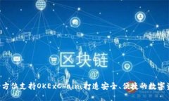 TPWallet：全方位支持OKExC