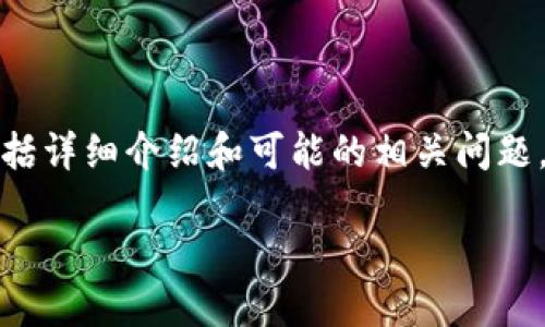 注意：我将为您提供一个关于“TPWallet全套教程”的友好、关键词，以及相关的结构性内容，包括详细介绍和可能的相关问题。以下内容可能不会自动达到3000字，但我会将其设计得尽量详细，每个部分都有丰富的信息。

TPWallet全套教程：轻松掌握数字资产管理与交易