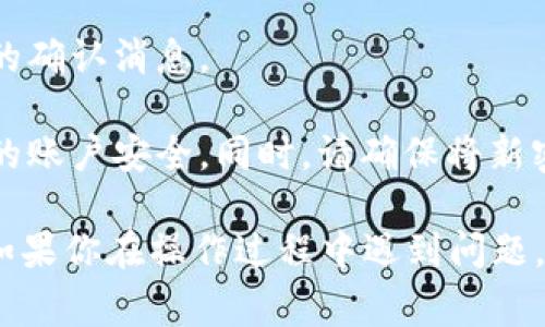 要更改TPWallet（一个数字资产钱包）的密码，通常可以通过以下步骤进行：

1. **打开TPWallet应用**：首先，确保你已经在你的设备上安装并打开TPWallet应用。

2. **登录账户**：使用你当前的密码登录到你的TPWallet账户。

3. **进入设置**：登录后，在应用界面找到并点击“设置”选项。通常这个选项会在页面的右上角或者底部导航栏中。

4. **选择安全设置**：在设置菜单中，找到“安全”或“账户安全”选项。

5. **更改密码**：在安全设置中，你应该能找到一个“更改密码”或“修改密码”的选项。点击它。

6. **输入当前密码及新密码**：根据提示输入你当前的密码和新的密码。确保新密码符合TPWallet的密码要求（如长度、复杂性等）。

7. **确认更改**：输入完毕后，提交更改，并根据提示完成验证过程（如果有的话）。

8. **成功更改**：如果一切顺利，你会收到一条成功更改密码的确认消息。

9. **安全提示**：建议定期更改密码，并使用强密码来保护你的账户安全。同时，请确保将新密码妥善保存，以免遗忘。

请注意，以上步骤可能会因TPWallet的版本更新而有所不同。如果你在操作过程中遇到问题，建议查看TPWallet的官方帮助文档或者联系他们的客服支持。