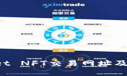 TP Wallet NFT交易网址及使用指南