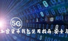 手表储存加密货币钱包使