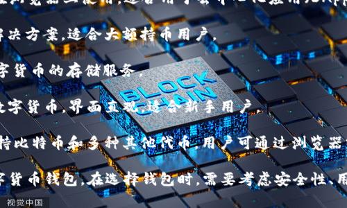 数字货币钱包并不是由某一家公司独占的产品，而是由多个公司和团队开发和运营的。以下是一些知名的数字货币钱包提供商：

1. **Coinbase Wallet**：由美国公司Coinbase提供，用户可以控制私钥并安全存储各种数字货币。

2. **Trust Wallet**：是一个开源钱包，由Binance收购，支持多种数字货币和代币，用户可以轻松管理其加密资产。

3. **MetaMask**：主要用于以太坊和ERC-20代币，用户可在浏览器上使用，适合用于去中心化应用（DApp）。

4. **Ledger**：以硬件钱包著称，提供高安全性的离线存储解决方案，适合大额持币用户。

5. **Trezor**：另一种硬件钱包，专注于安全性，提供多种数字货币的存储服务。

6. **Exodus**：一个用户友好的桌面和移动钱包，支持多种数字货币，界面直观，适合新手用户。

7. **Blockchain.com Wallet**：提供多功能的钱包服务，支持比特币和多种其他代币，用户可通过浏览器或移动应用访问。

这些钱包各有其特色，用户应根据自己的需求选择合适的数字货币钱包。在选择钱包时，需要考虑安全性、用户体验、支持的数字货币类型以及是否方便进行交易等因素。