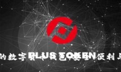 中国认可的数字货币钱包