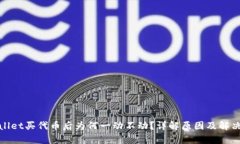 tpwallet买代币后为何一动不