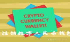 详细指南：如何注销数字