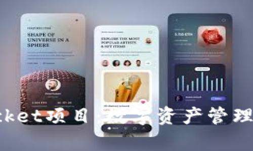 深入解析TokenPocket项目：数字资产管理与DeFi生态的结合