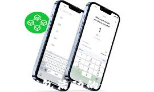 
探索区块链钱包活动的最新动态与趋势