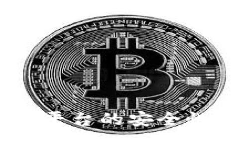 加密钱包云平台的安全性分析与评估