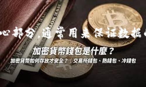 要完整地解答这个问题，需要首先了解tpwallet（通常是指一个区块链钱包的应用）和哈希值的概念。哈希值是区块链技术的核心部分，通常用来保证数据的完整性和安全性。在区块链中，删除哈希值并不是一个简单的操作，且并非总是可能的。接下来，将通过这一主题进行深入探讨。

tpwallet的哈希值删除方法及常见问题详解